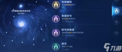 王者荣耀英雄徽章全解析