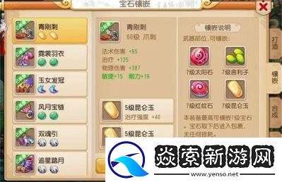 梦幻手游普陀加点与宝石选择