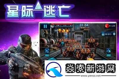 热门星际游戏盘点