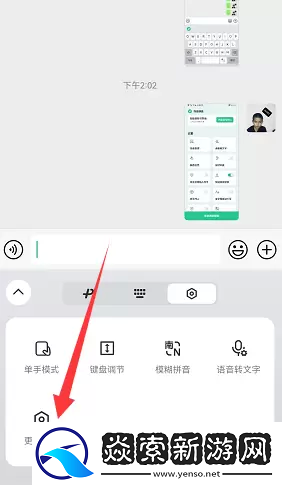 微信键盘设置在哪里打开