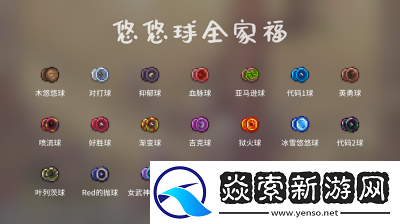 泰拉瑞亚溜溜球种类及获取指南