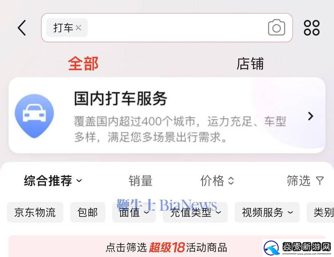 京东App新增国内打车服务
