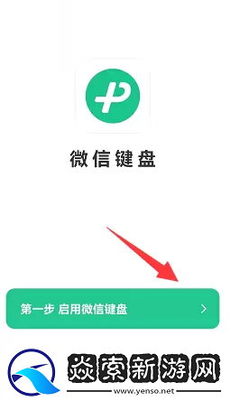 微信键盘设置在哪里打开