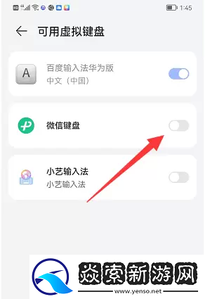 微信键盘设置在哪里打开