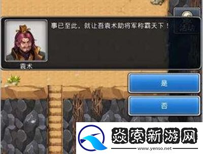 “仙国志”第二章隐藏武将攻略