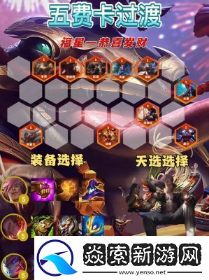 金铲铲之战棋天选福星新技能攻略