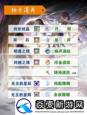 了解鸣潮原神崩铁抽卡道具的差异