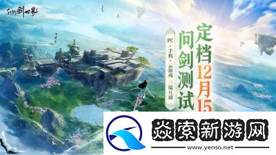 仙剑世界失落残魂任务攻略【详解】