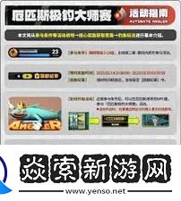 绝区零厄匹斯极钓大师赛钓鱼点位一览及攻略