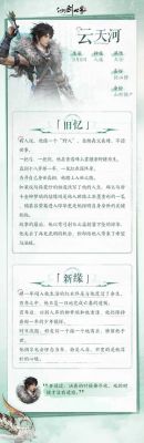 仙剑世界云天河技能介绍及装备详解【攻略分享】