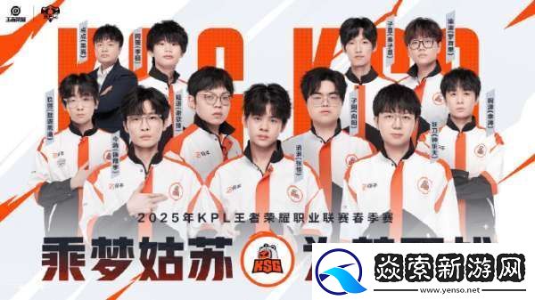 KPL春季赛二组出征海报