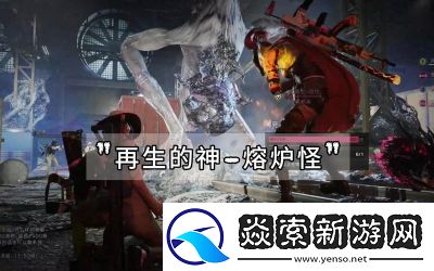 七日世界熔炉通关攻略