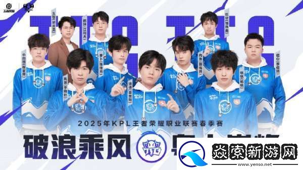 KPL春季赛二组出征海报