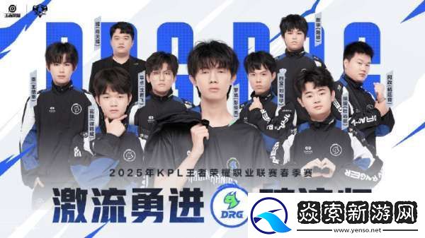 KPL春季赛二组出征海报