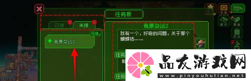 家园异星与猎人已接与未接任务查看方法