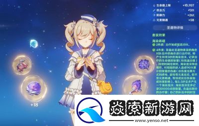 原神芭芭拉圣遗物搭配攻略