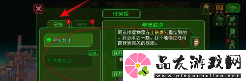 家园异星与猎人已接与未接任务查看方法