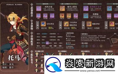 原神托马最佳圣遗物搭配推荐详解