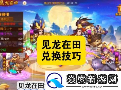 三国杀名将传见龙在田玩法攻略、活动规则及福利详解