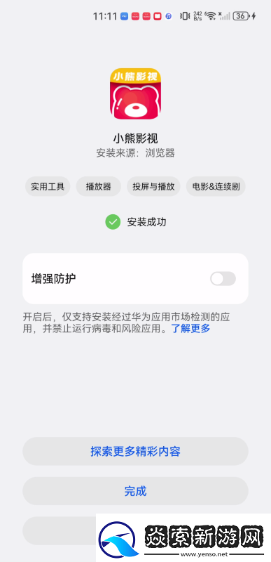 小熊影视app下载2020