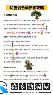 幻兽爱合成奇迹悬空之主来源攻略分享