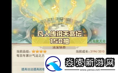 凡人传说天命坛功能与使用攻略