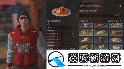 明日之后肉酱意大利面属性解析及制作指南