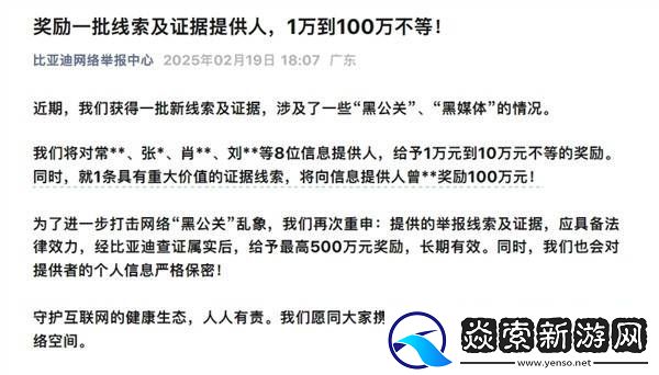 比亚迪重拳出击“黑公关”