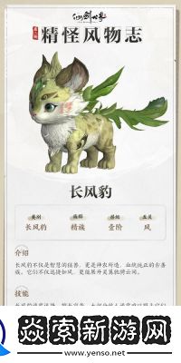 仙剑世界九华符灵介绍及技能详解