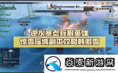 逆水寒手游怒潮惊雪获取攻略详解【必看】