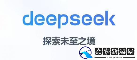 DeepSeek下载量已超1.1亿次