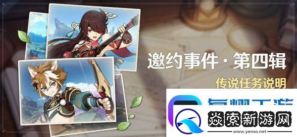 原神五郎邀约任务怎么做