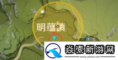 原神中如何完成明蕴镇搜索任务