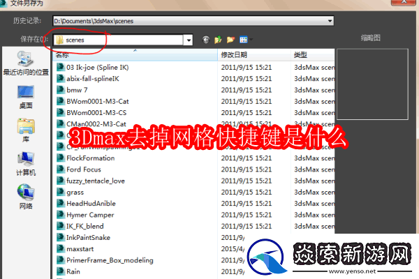 3Dmax去掉网格快捷键是什么