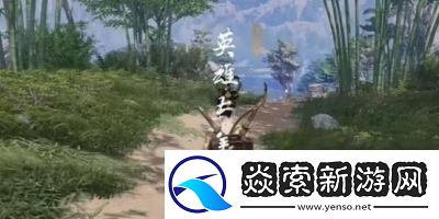 如何完成燕云十六声英雄与美奇遇