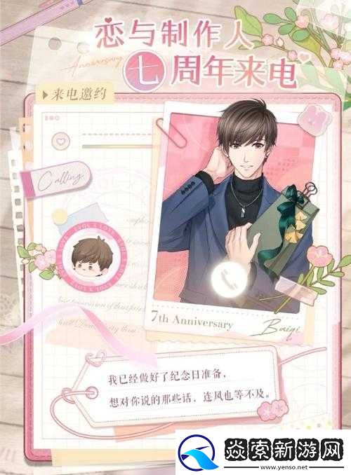 恋与制作人冬日马拉松首开