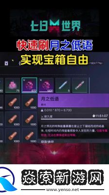 七日世界栗鸢配装攻略和