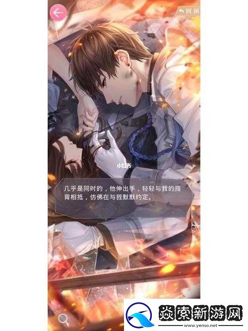 恋与制作人第八章