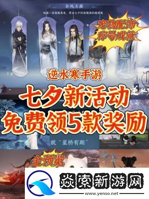 逆水寒手游2.3.1版本福利活动大揭秘快来领取丰厚资源