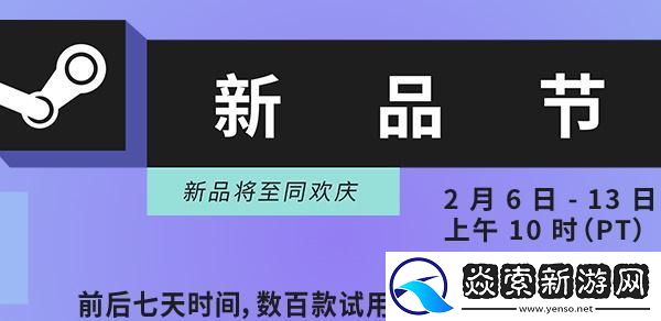 steam新品节活动入口
