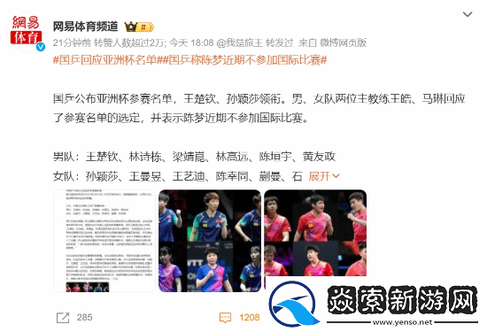 国乒公布亚洲杯名单