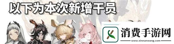 明日方舟四周年自选六星范围是什么四周年自选六星获取方法