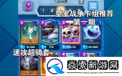 2024皇室战争超级骑士卡组详细阵容推荐