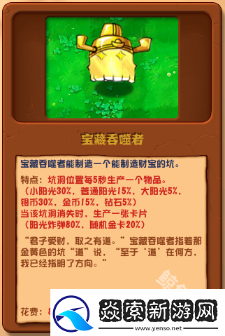 植物大战僵尸杂交版宝藏吞噬者详情