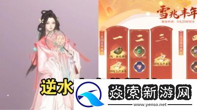 逆水寒手游2.3.1版本福利活动大揭秘快来领取丰厚资源