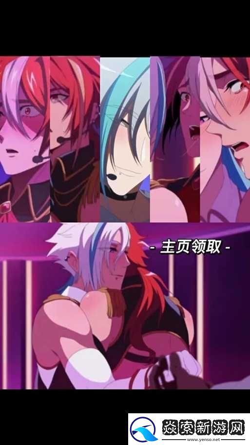 地下偶像红毛与蓝毛第二季震撼来袭