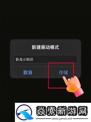 手机开启震动模式的新奇玩法