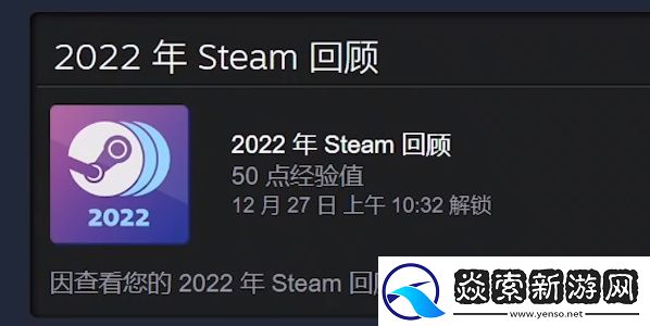 2022steam年度回顾怎么看