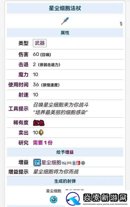 泰拉瑞亚星细胞究竟藏身何处