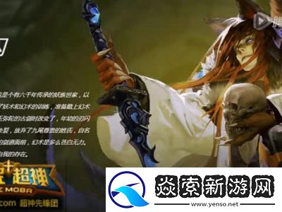 掌握全民超神中玉面剑魔的获取方法与评测